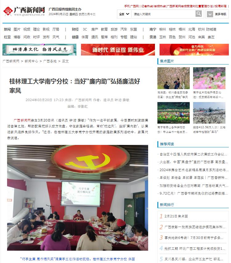 【广西新闻网】伟德国际victor·1946源自：当好“廉内助”弘扬廉洁好家风