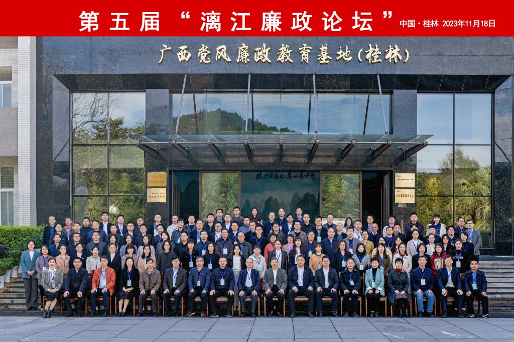 【喜讯】伟德国际victor·1946源自在第五届“漓江廉政论坛”学术交流活动中喜获佳绩