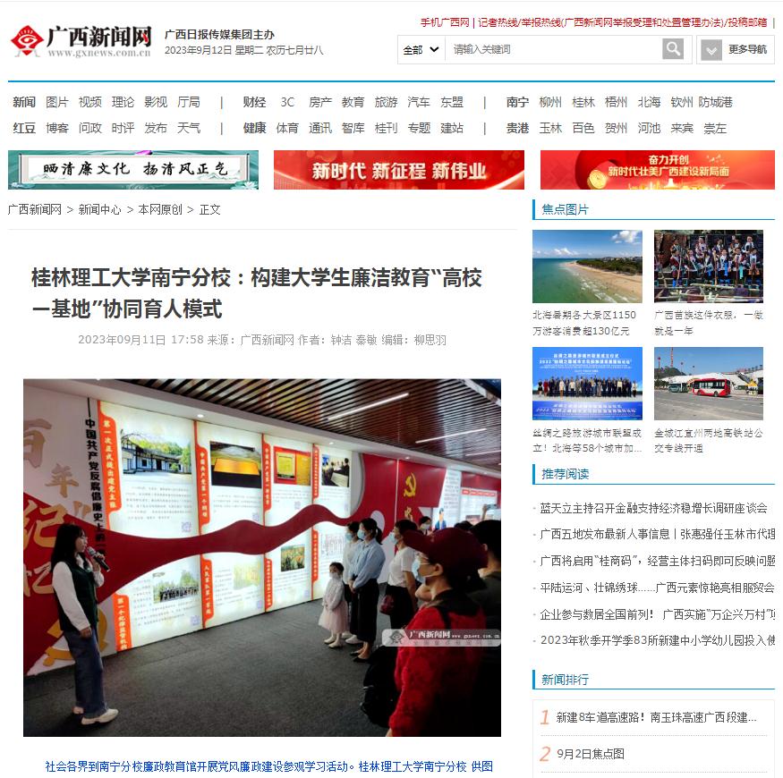 【广西新闻网】伟德国际victor·1946源自：构建大学生廉洁教育“高校—基地”协同育人模式